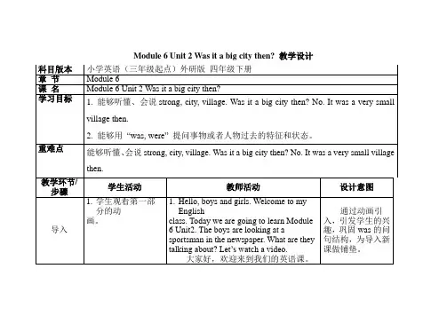 外研社(三起)四年级下册英语教案 Module 6 Unit 2 Was it a big city then 