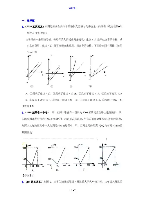 2010年中考数学真题分类汇编(150套)专题十六 一次函数的应用