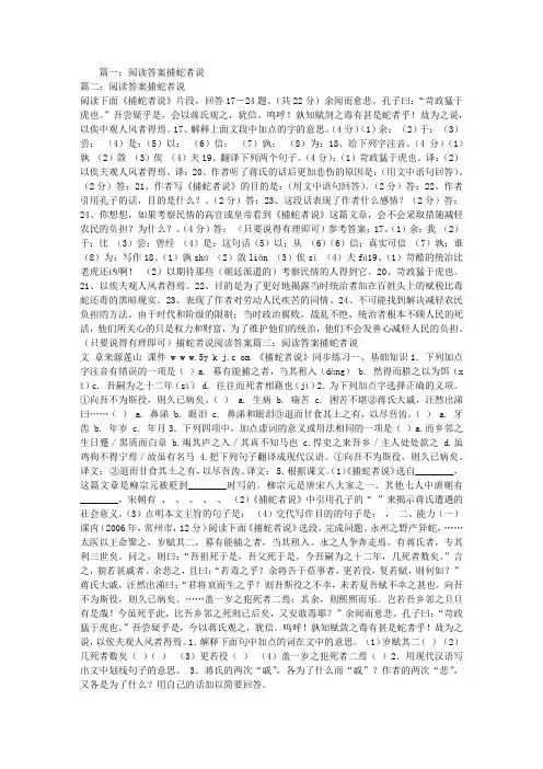 阅读答案捕蛇者说