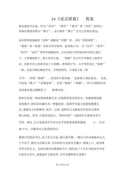 三年级上册语文学案24说话算数1_语文S版