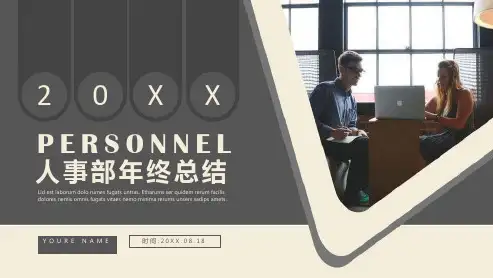 商务人事部年终总结工作计划PPT模板课件