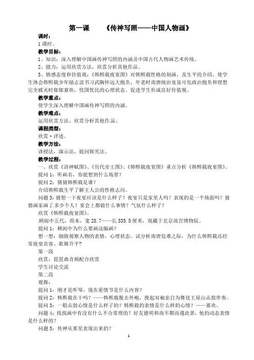 新江苏少儿版美术七年级下册全册教案