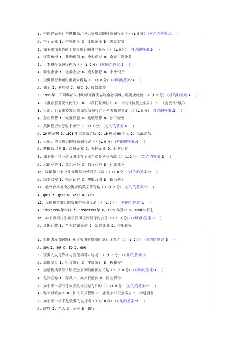 2023年投资银行学题库及答案