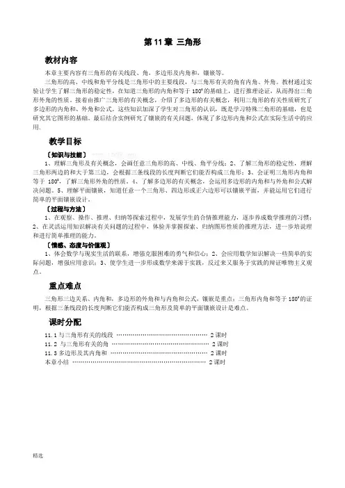 范文新人教版数学八年级上册教案(全册整理版).doc