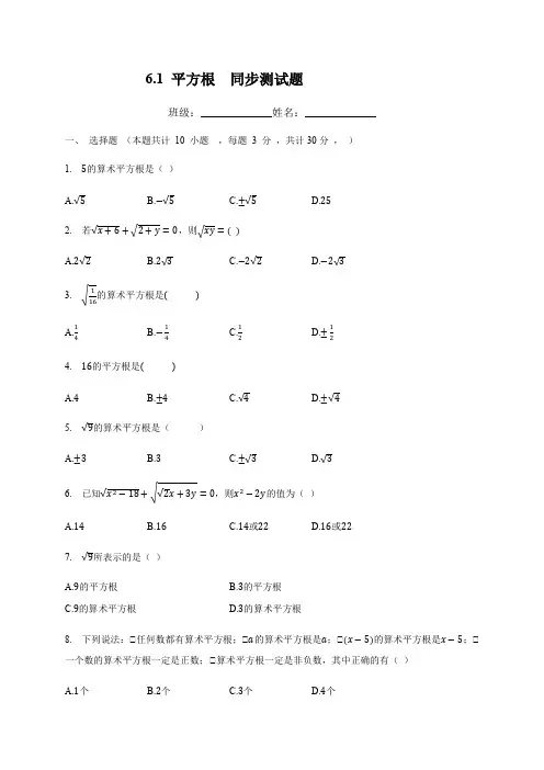2020-2021学年七年级数学人教版下册  6.1 平方根  同步测试题