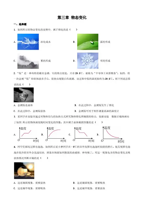 第三章 物态变化 单元练习 (含答案)2024-2025学年人教版物理八年级上册