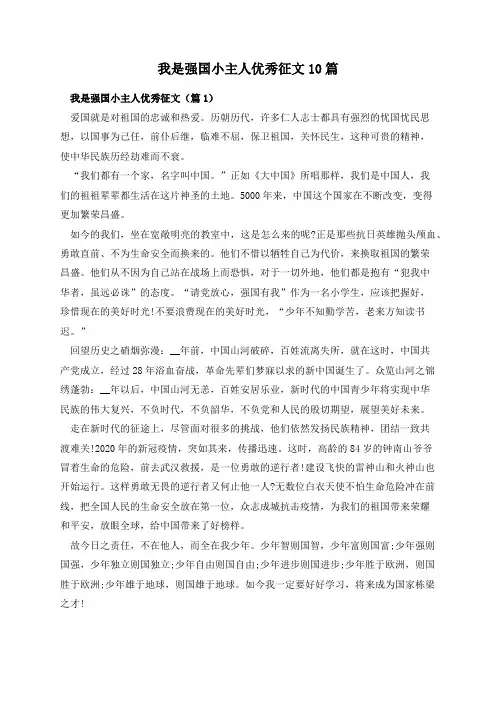 我是强国小主人优秀征文10篇