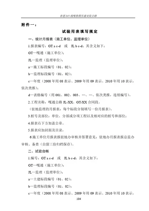 公路工程试验用表填写规定