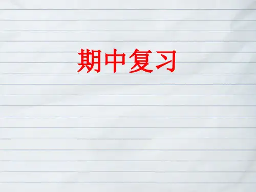 人教版新目标英语七年级下册期中复习课件