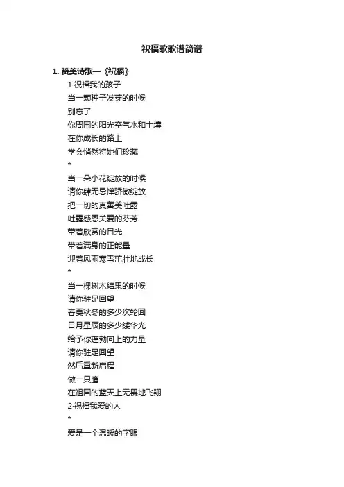 祝福歌歌谱简谱