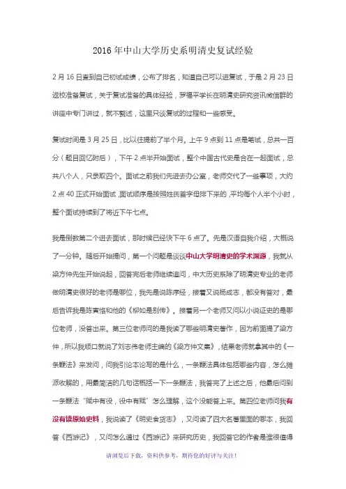 2016年中山大学历史系明清史复试经验
