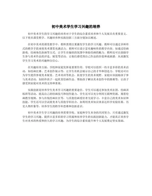 初中美术学生学习兴趣的培养