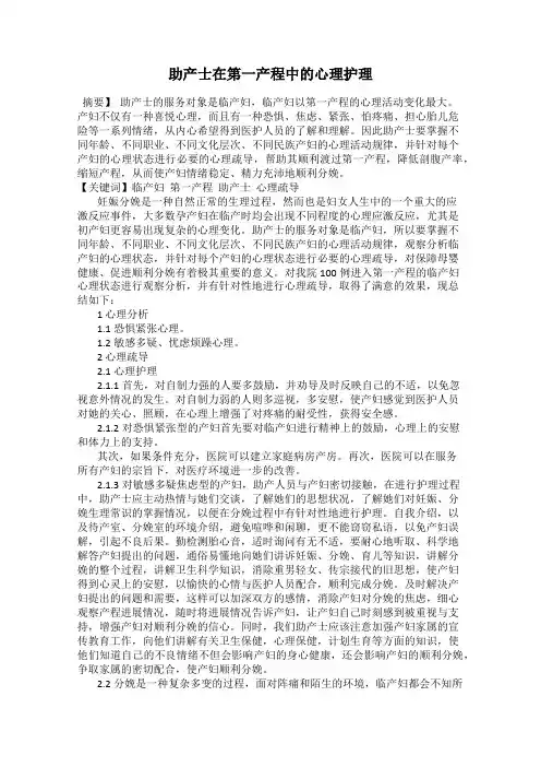 助产士在第一产程中的心理护理