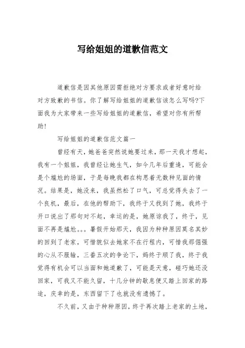 写给姐姐的道歉信范文