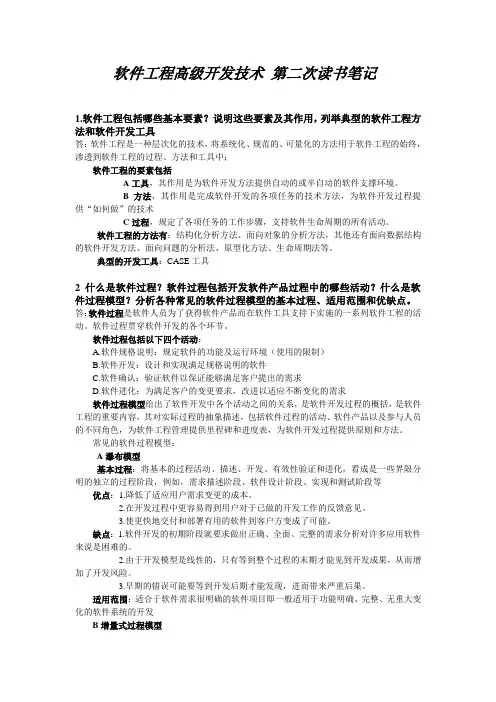 软件工程高级开发技术读书笔记1