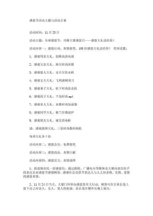 感恩节活动主题与活动方案(最新)