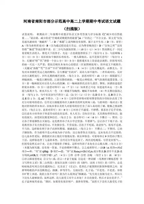 河南省南阳市部分示范高中高二上学期期中考试语文试题(扫描版)