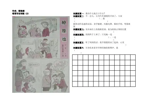 三年级看图写话训练