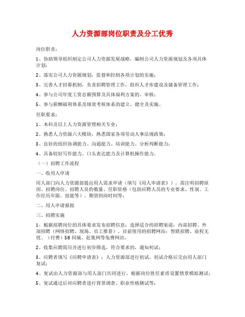 人力资源部岗位职责及分工优秀
