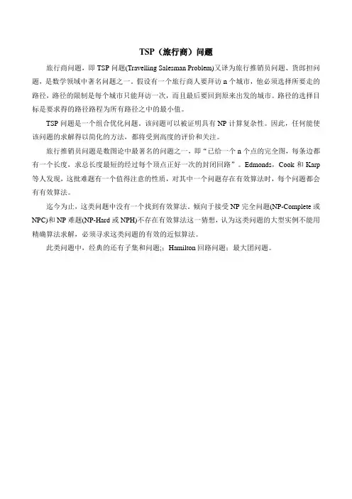 TSP问题