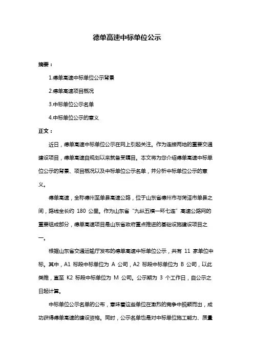 德单高速中标单位公示