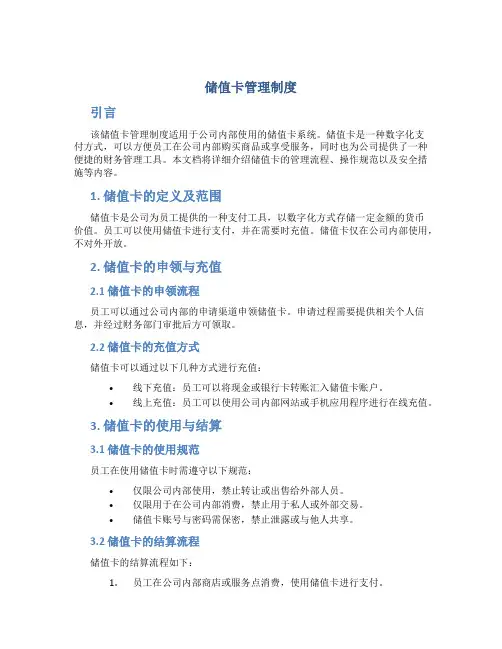 储值卡管理制度