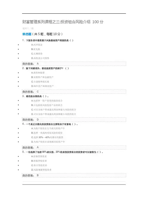 财富管理系列课程之三-投资组合风险介绍100分