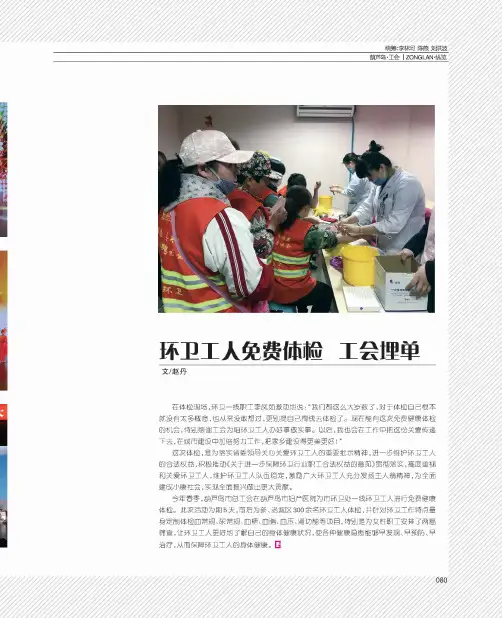 环卫工人免费体检 工会埋单