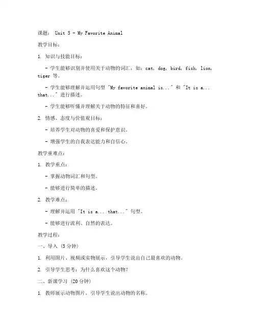 小学托福英语教案模板范文