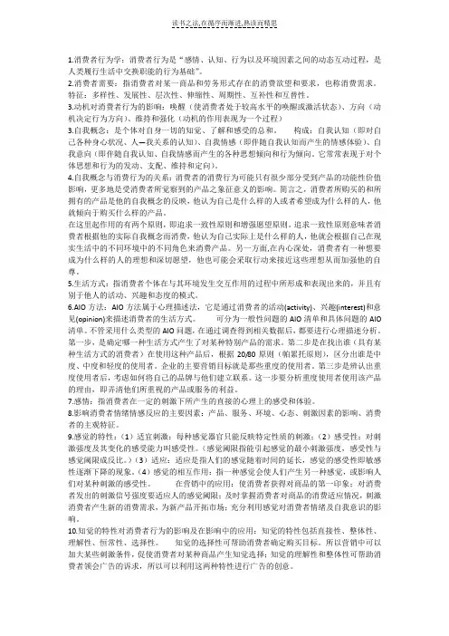 消费者行为学考试复习重点
