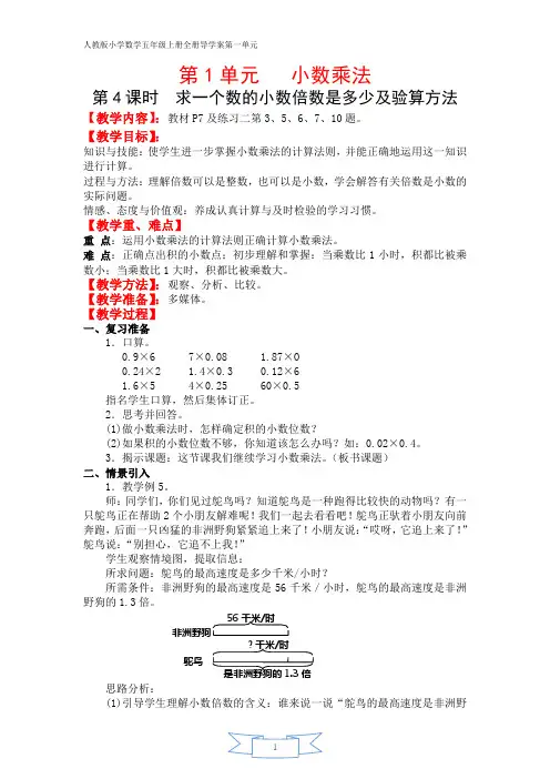 人教版小学数学五年级上册全册导学案第一单元第4课时 求一个数的小数倍数是多少及验算