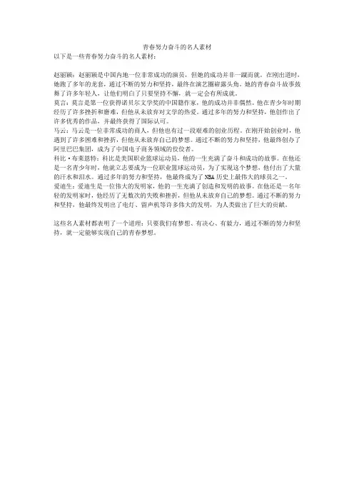 青春努力奋斗的名人素材