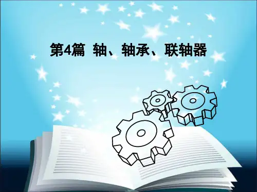 机械设计16章解析