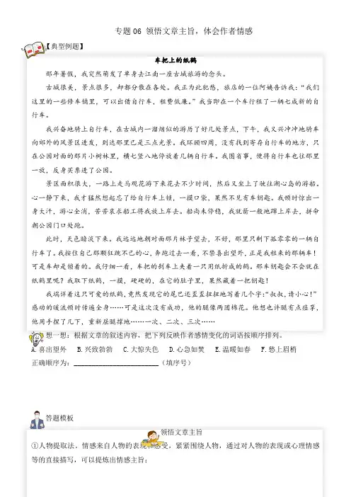 【阅读专项】专题06领悟文章主旨,体会作者情感(试题)六年级语文部编版_学生版