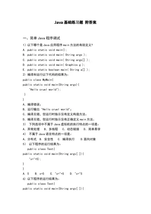 java基础练习题附答案