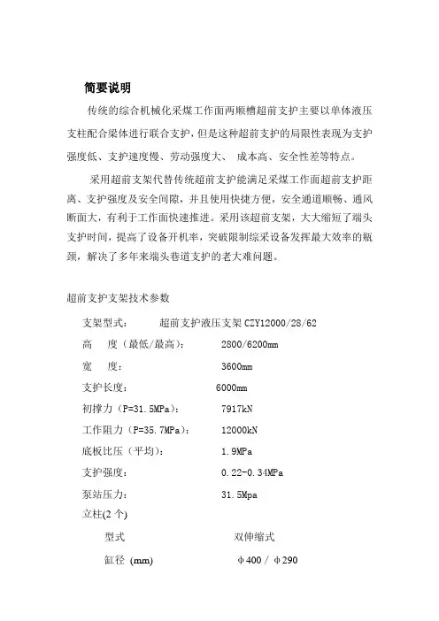 CZY12000超前支护液压支架说明