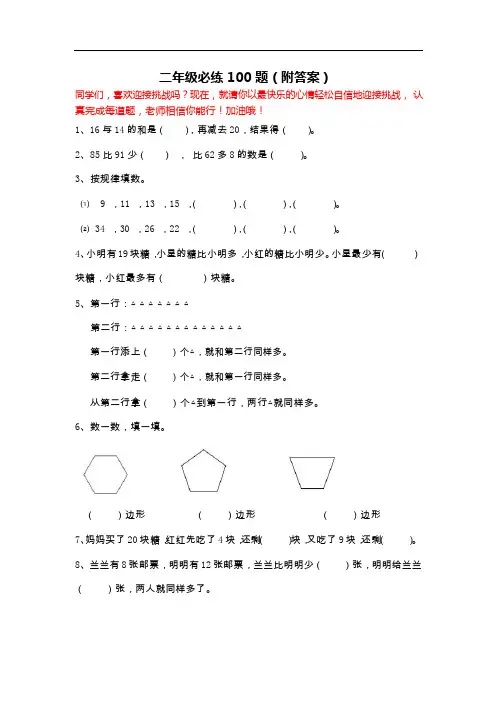 二年级-数学必练100题