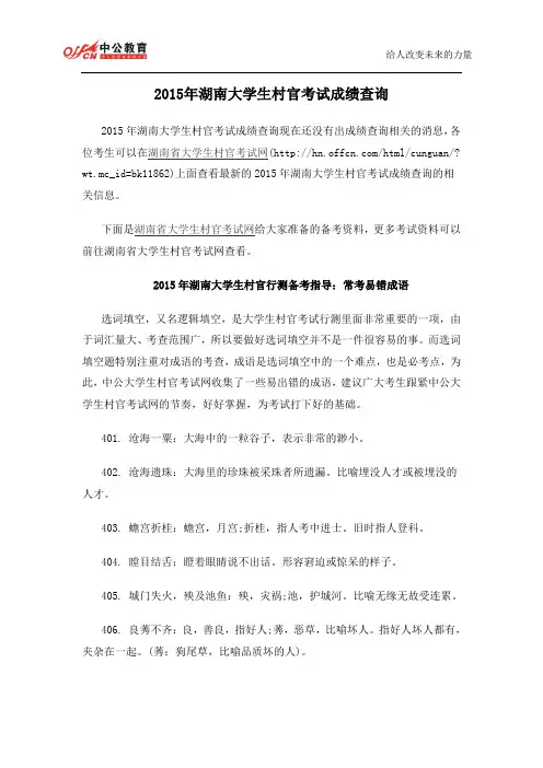 2015年湖南大学生村官考试成绩查询