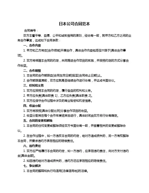 日本公司合同范本