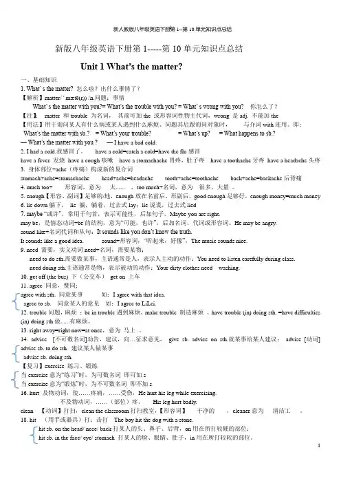 新人教版八年级英语下册第1--第10单元知识点总结