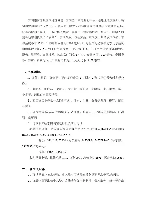 泰国旅游注意事项-完整版