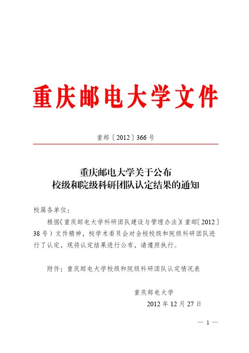 重邮团队研究方向介绍