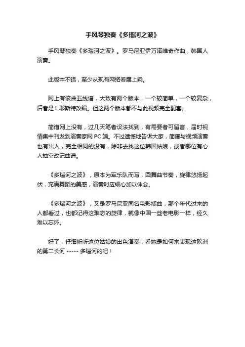 手风琴独奏《多瑙河之波》