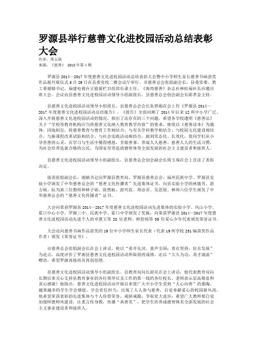 罗源县举行慈善文化进校园活动总结表彰大会