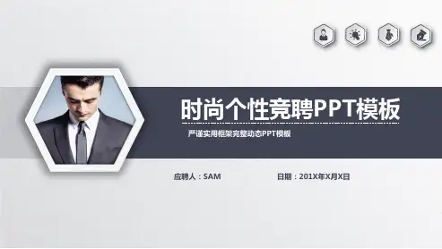 个人简历自我介绍PPT模板