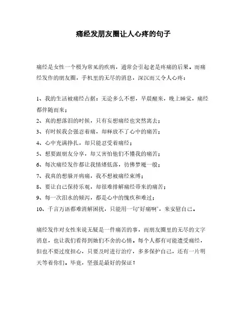 痛经发朋友圈让人心疼的句子