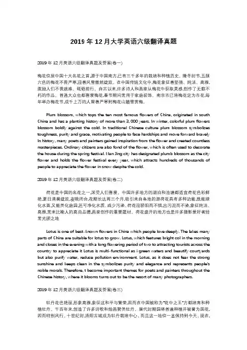2019年12月大学英语六级翻译真题