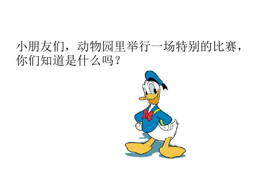 部编版小学语文一年级上册6《比尾巴》ppt课件