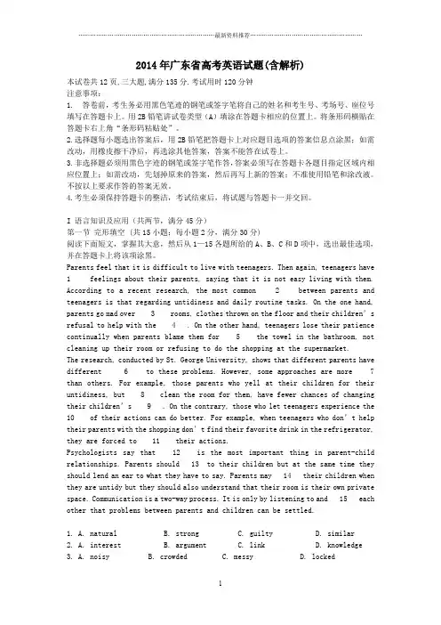 广东省高考英语试题(含解析)精编版