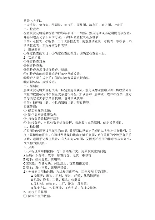 QC七大手法